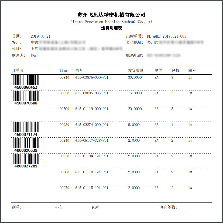 电子标签和交货单