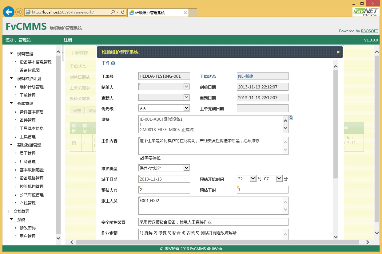 计划工单实例化