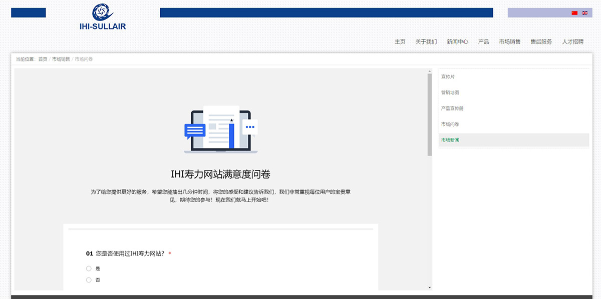 网站问卷