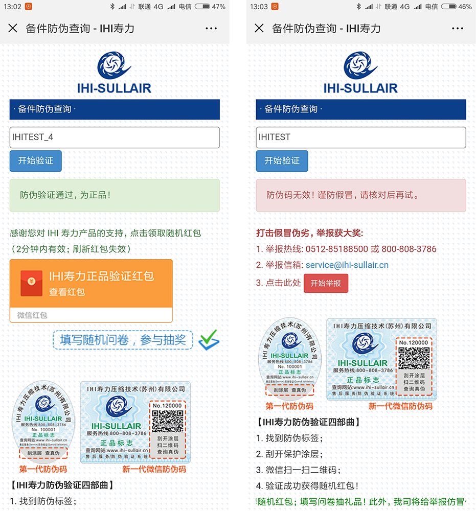 防伪验证微信交互