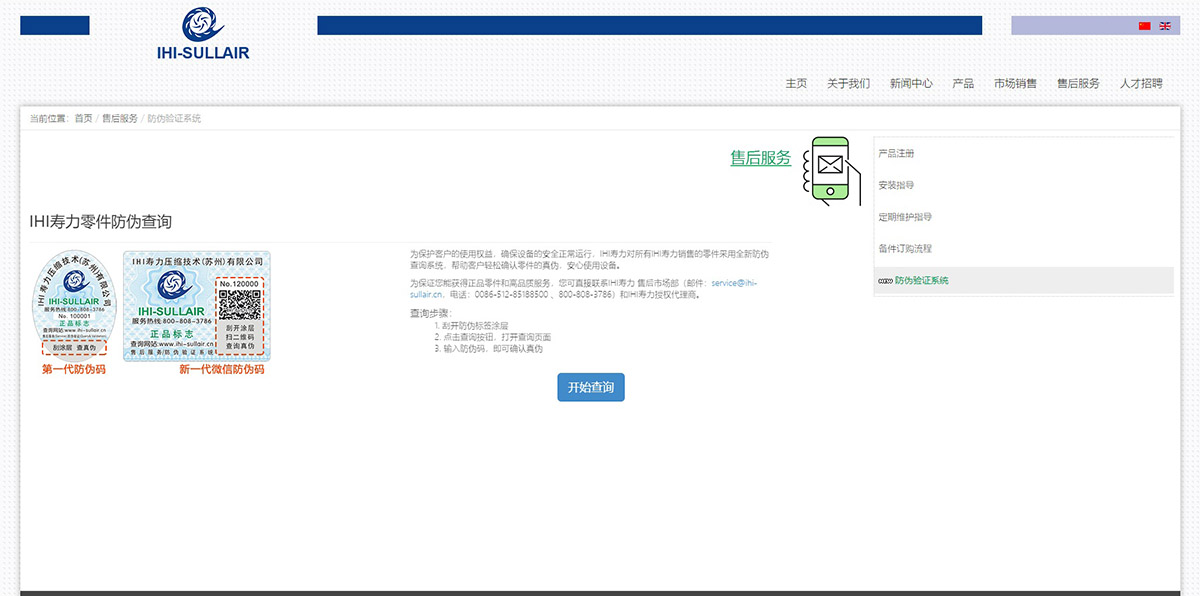 防伪验证网站整合