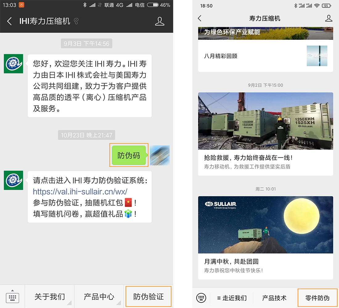 防伪验证微信公众号对接