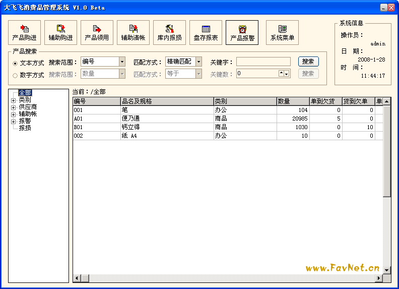 消费品管理系统软件