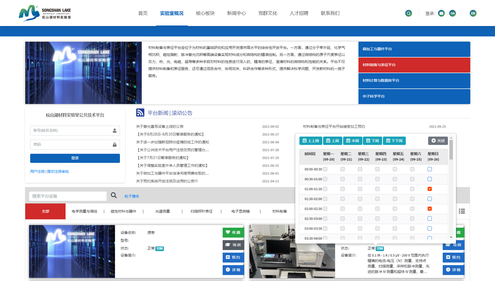 统一平台入口和子平台隔离