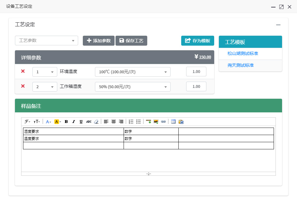 设备工艺设定