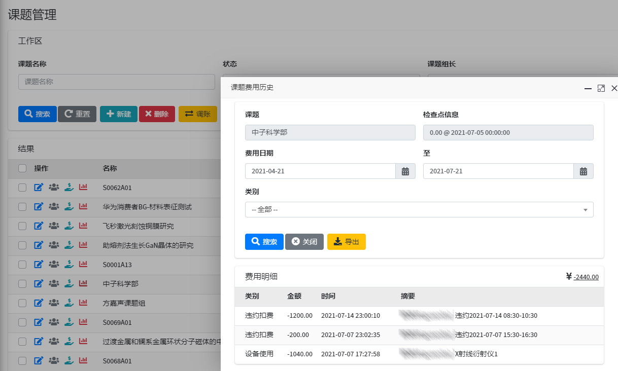 课题费用和报表
