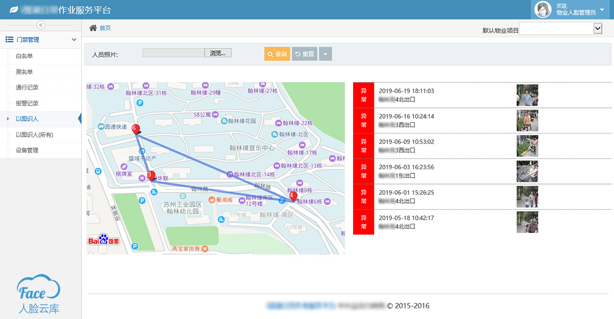 公安监控和路径追溯